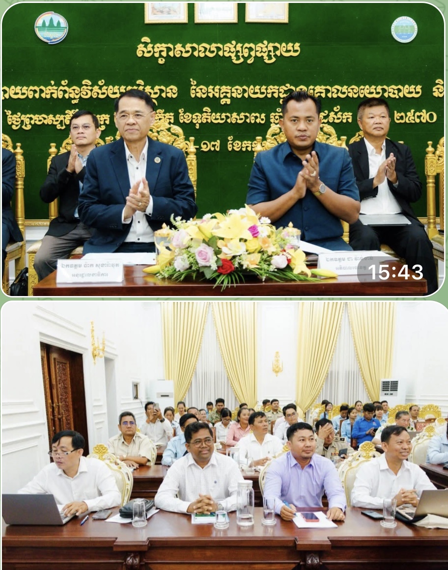 ឯកឧត្តម ប៉ាក សុខារ៉ាវុតក្រសួងបរិស្ថាន រៀបចំសិក្ខាសាលាផ្សព្វផ្សាយគោលនយោបាយ និងយុទ្ធសាស្ត្រពាក់ព័ន្ធវិស័យបរិស្ថាន ដល់ថ្នាក់ក្រោមជាតិ នៅខេត្តកំពង់ធំ